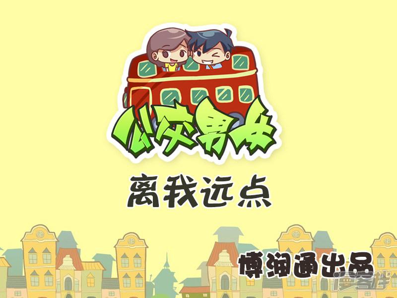 第390话 离我远点-0