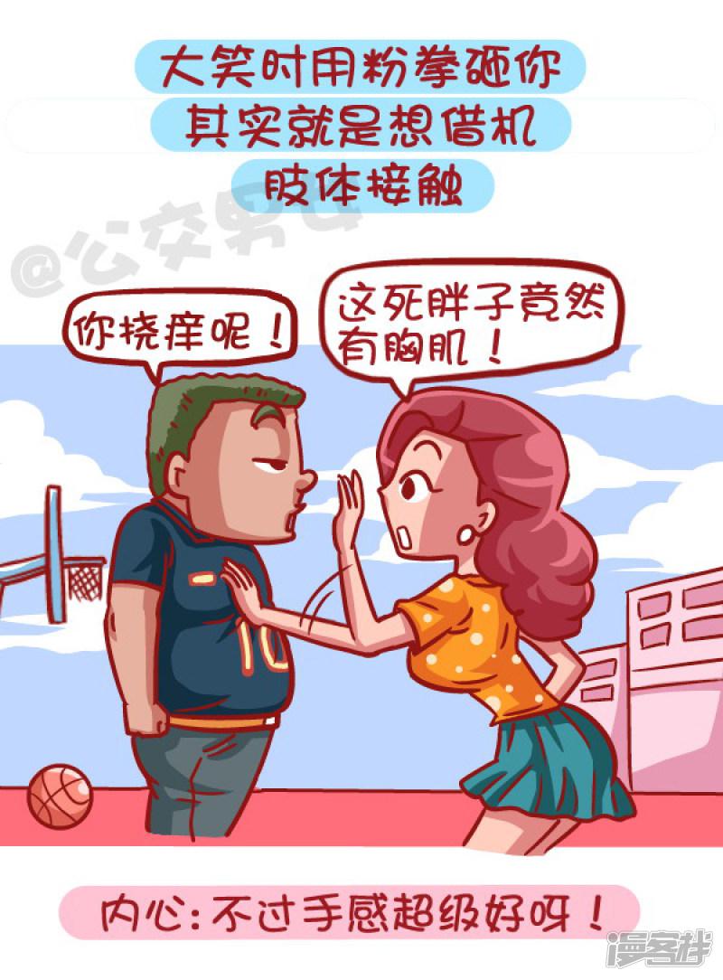 第421话 一分钟看穿女生是否暗恋你-3