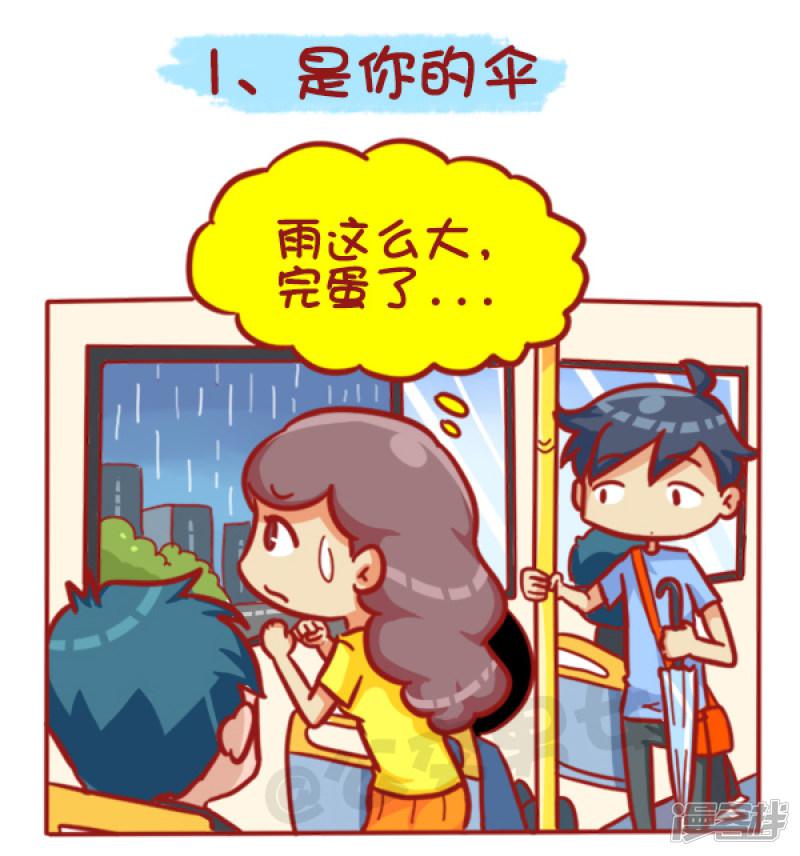 第429话 公交上如何有逼格的英雄救美？-1