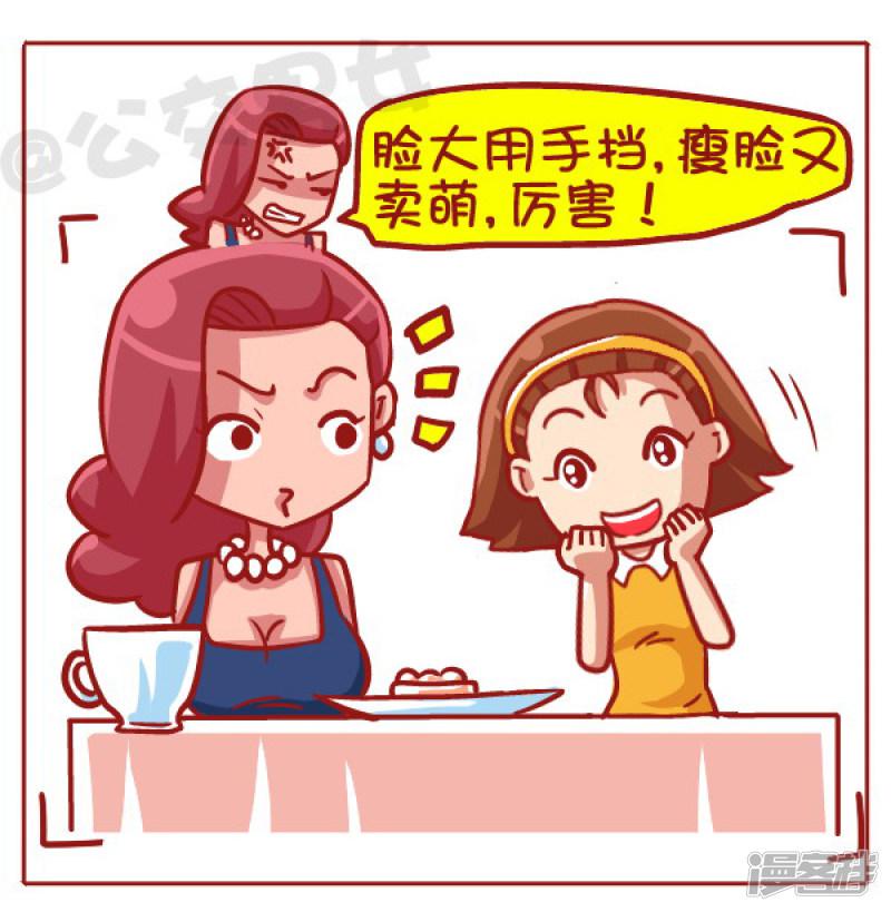 第433话 &ldquo;心机婊&rdquo;怎么和闺蜜拍合照-2