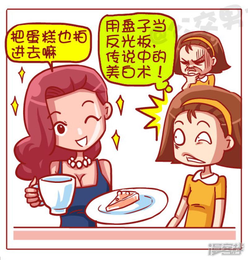 第433话 &ldquo;心机婊&rdquo;怎么和闺蜜拍合照-3