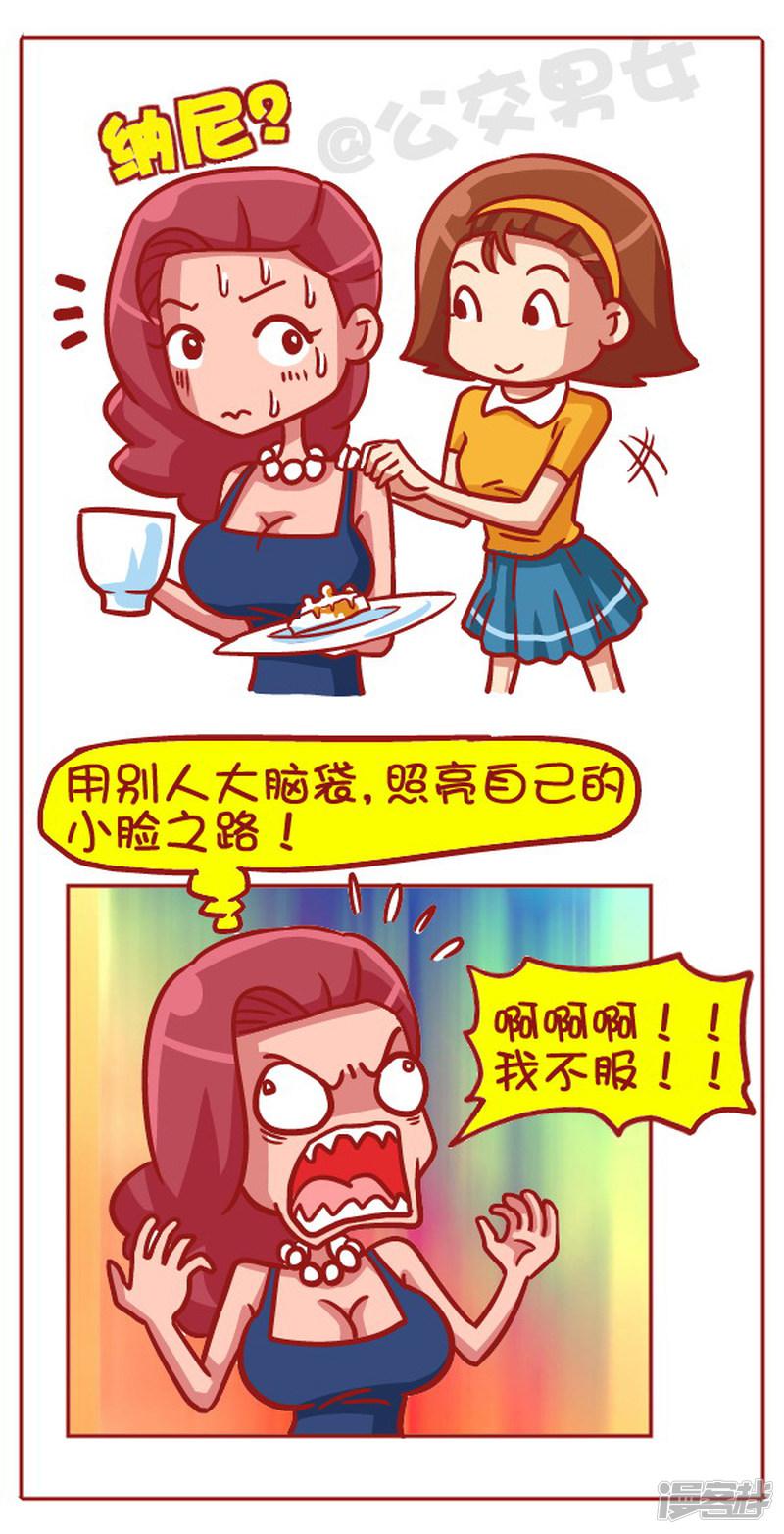 第433话 &ldquo;心机婊&rdquo;怎么和闺蜜拍合照-7