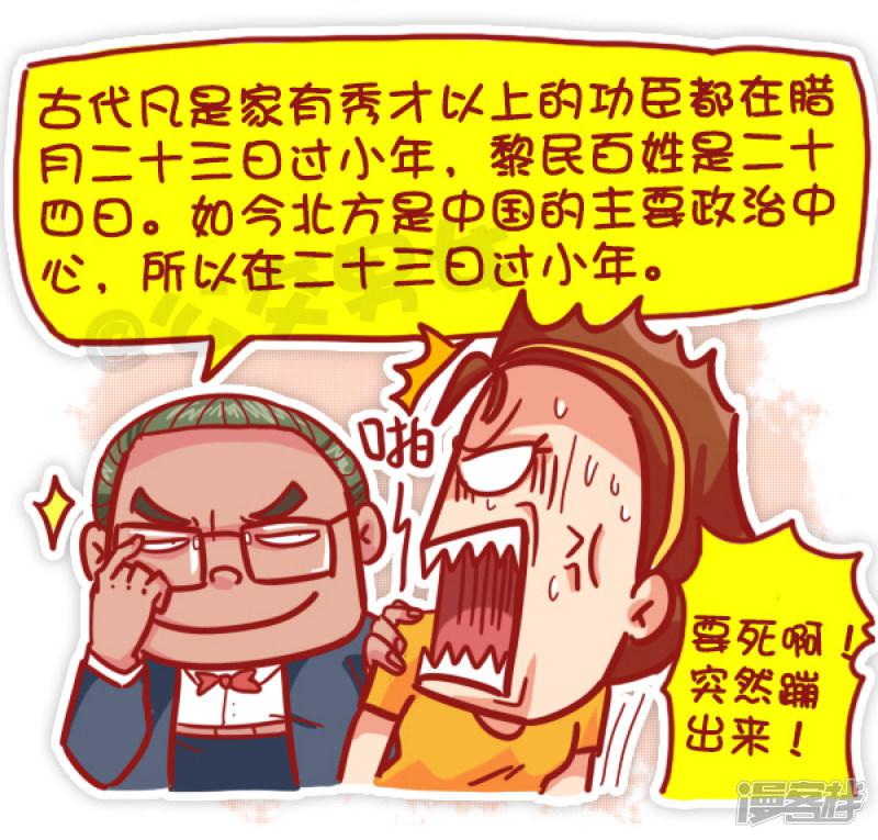 第447话 小年夜你不知道的事-3