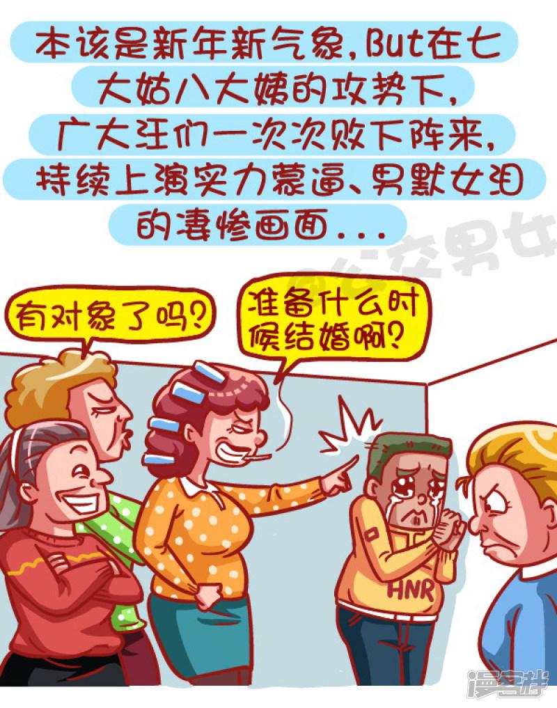 第453话 情人劫？略过撸过一笑而过-1