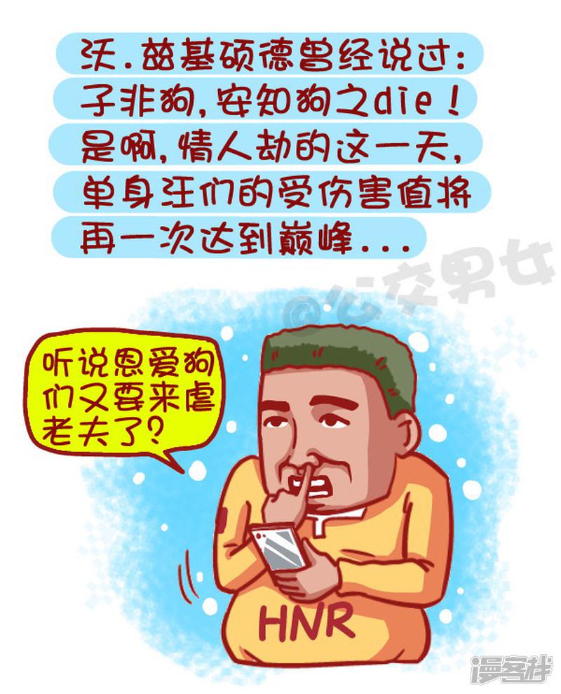 第453话 情人劫？略过撸过一笑而过-3