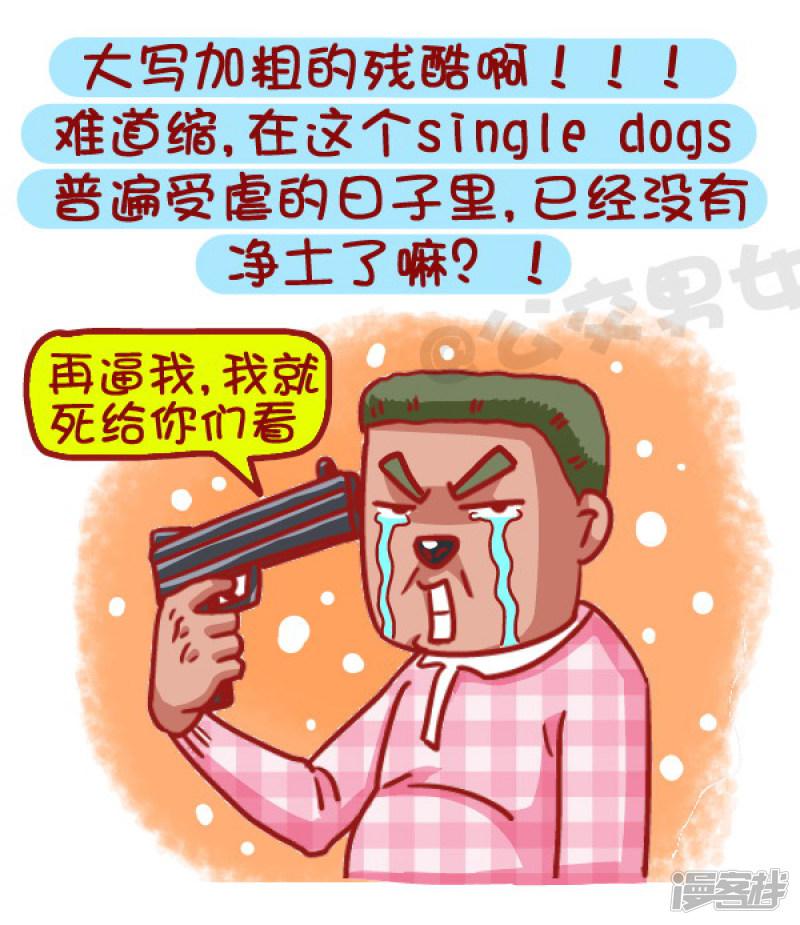 第453话 情人劫？略过撸过一笑而过-7