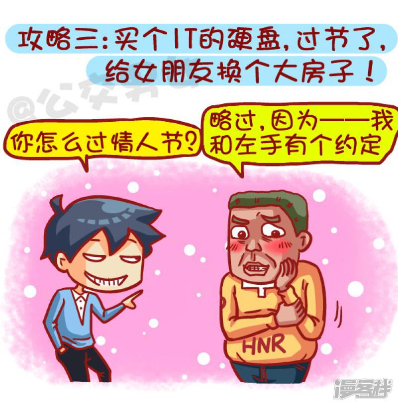 第453话 情人劫？略过撸过一笑而过-11