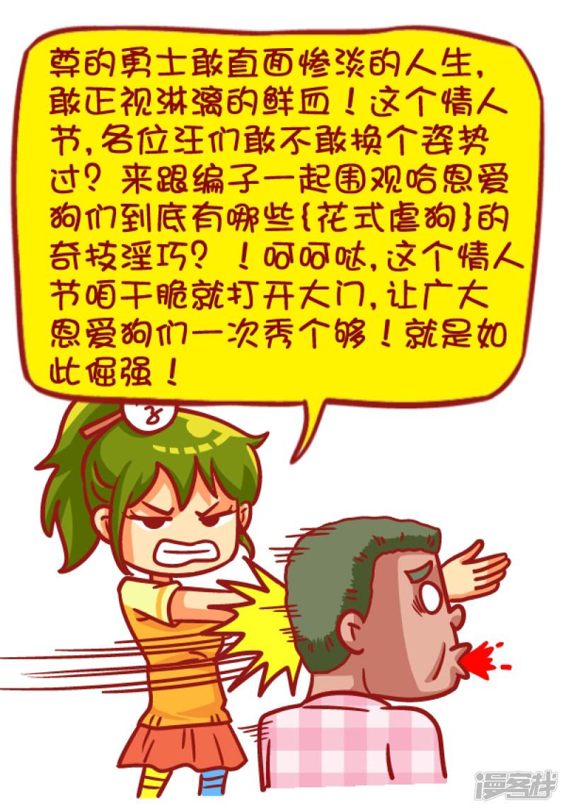 第453话 情人劫？略过撸过一笑而过-13