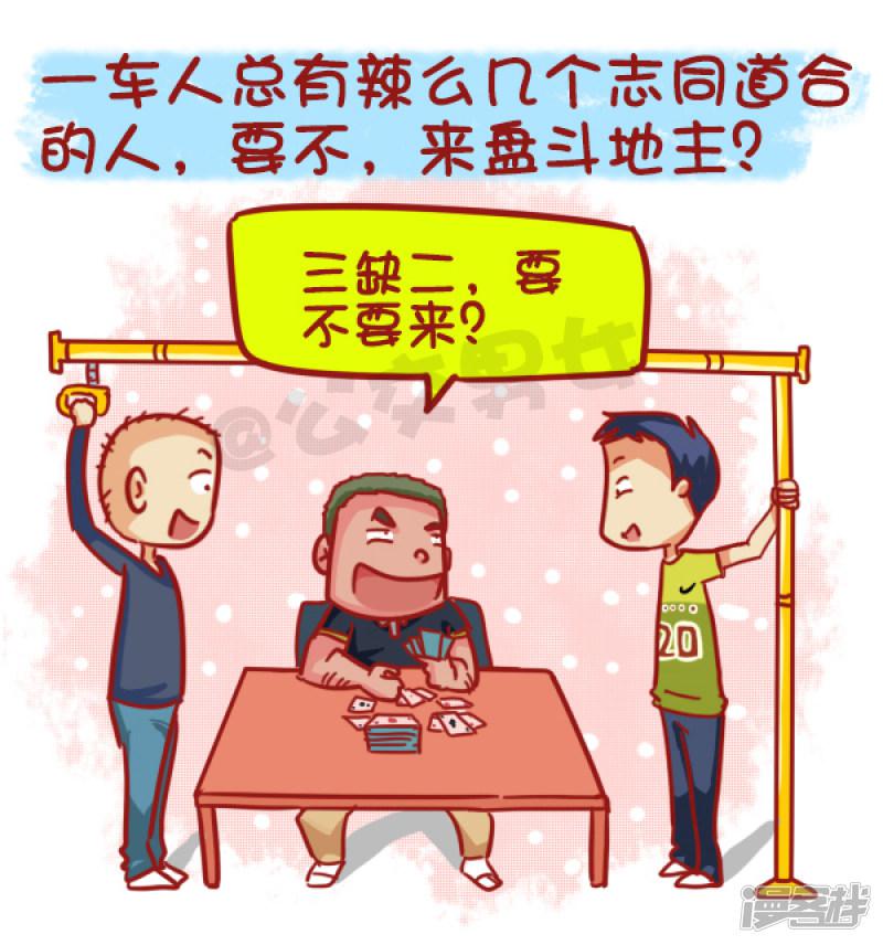 第455话 公交车上如何打发时间-4