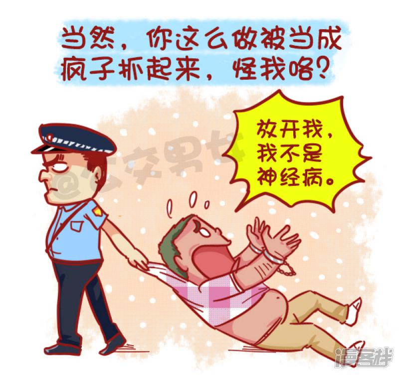 第455话 公交车上如何打发时间-7