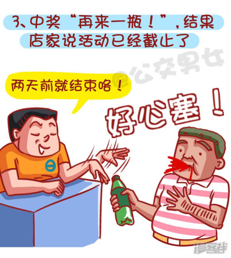 第461话 扒一扒哪些时刻最让你失望？-3