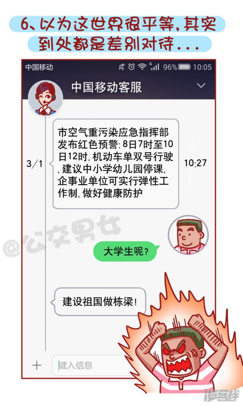 第461话 扒一扒哪些时刻最让你失望？-6