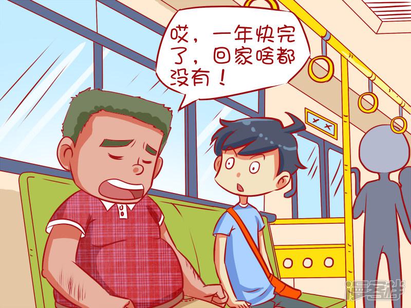 第494话 年终&lsquo;秀&rsquo;-1