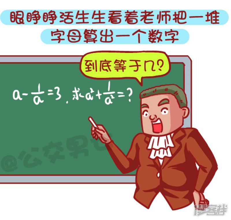 第497话 数学不好是一种什么样的体验-1