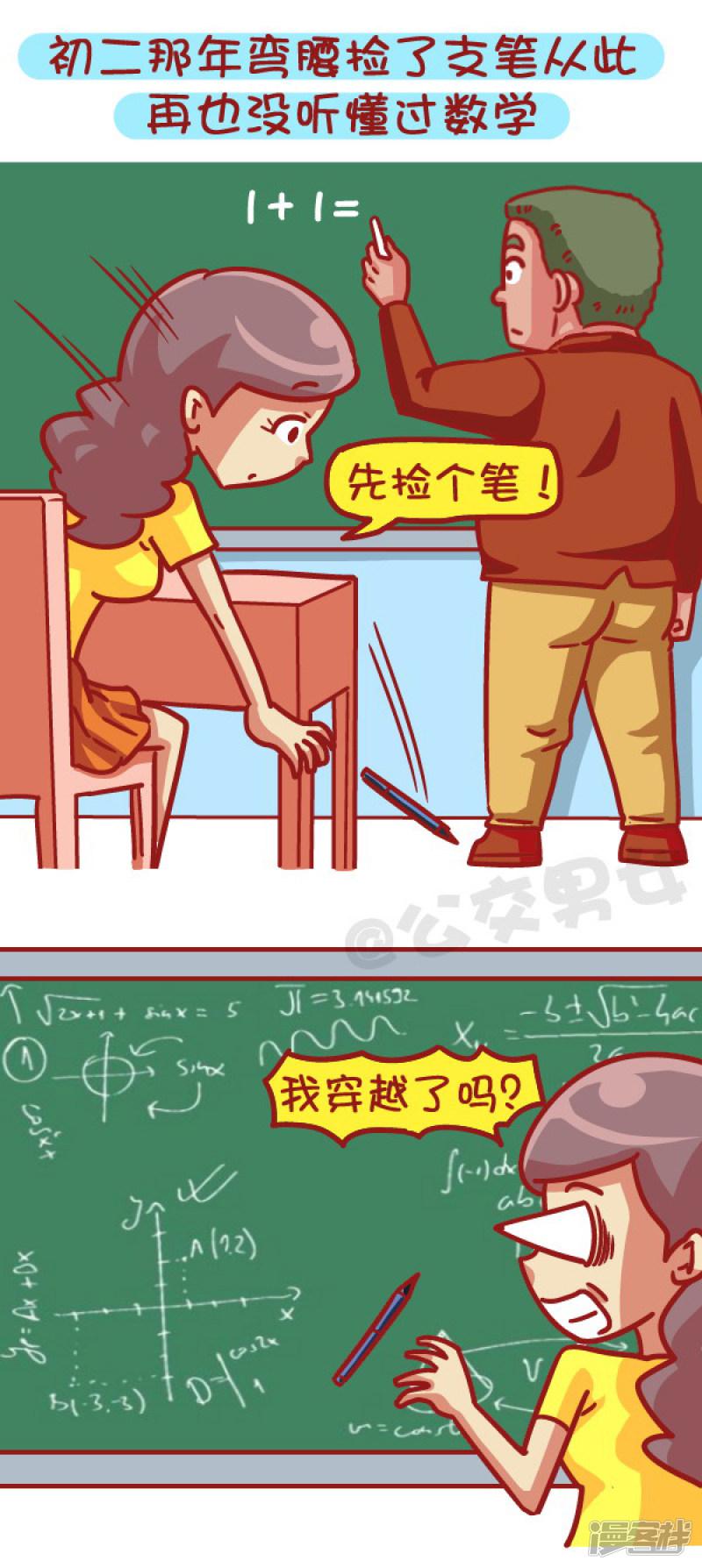 第497话 数学不好是一种什么样的体验-3