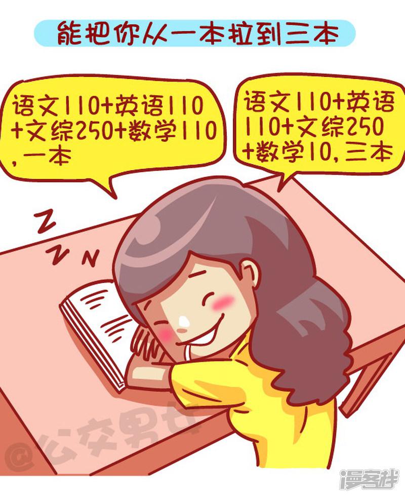 第497话 数学不好是一种什么样的体验-5