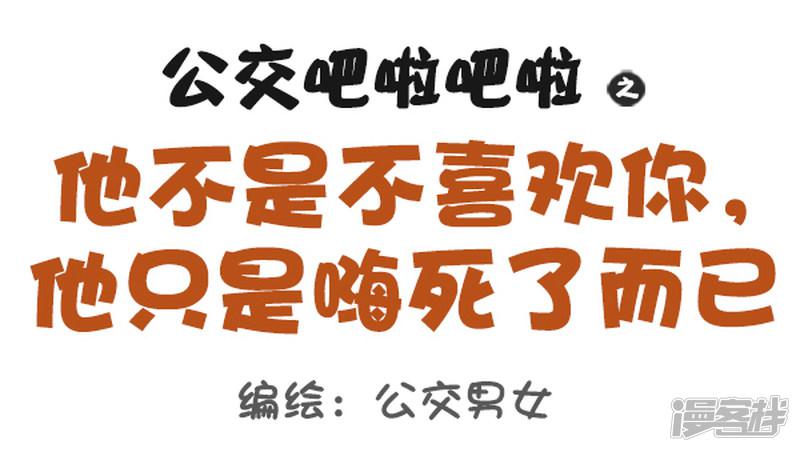 第501话 他不是不喜欢你，他只是嗨死了而已-0