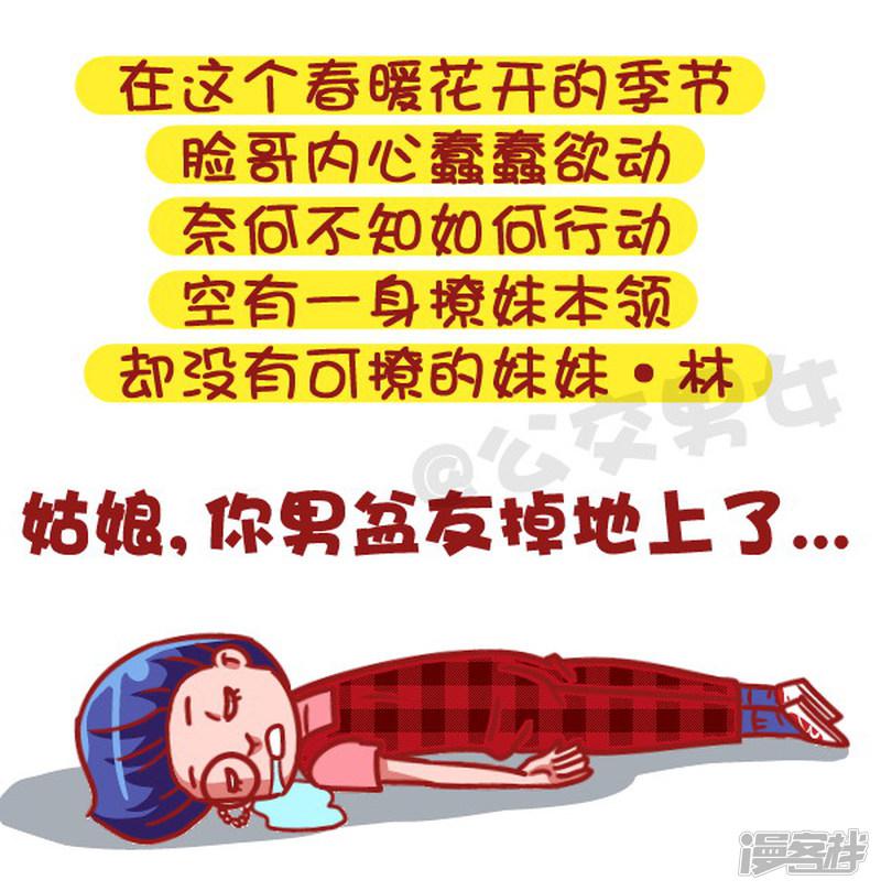 第502话 这不是撩妹，这是作死-1