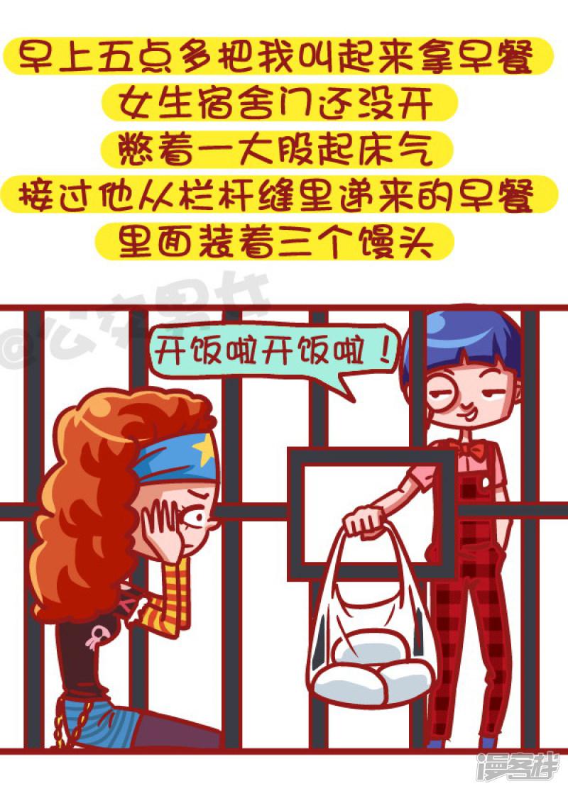 第502话 这不是撩妹，这是作死-3