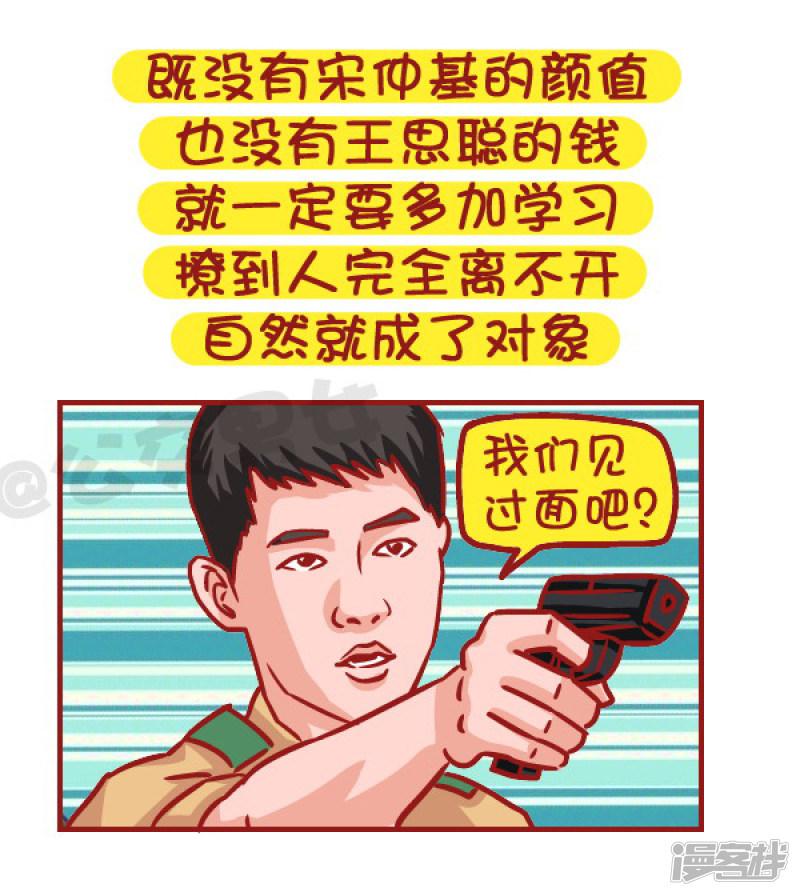 第502话 这不是撩妹，这是作死-8