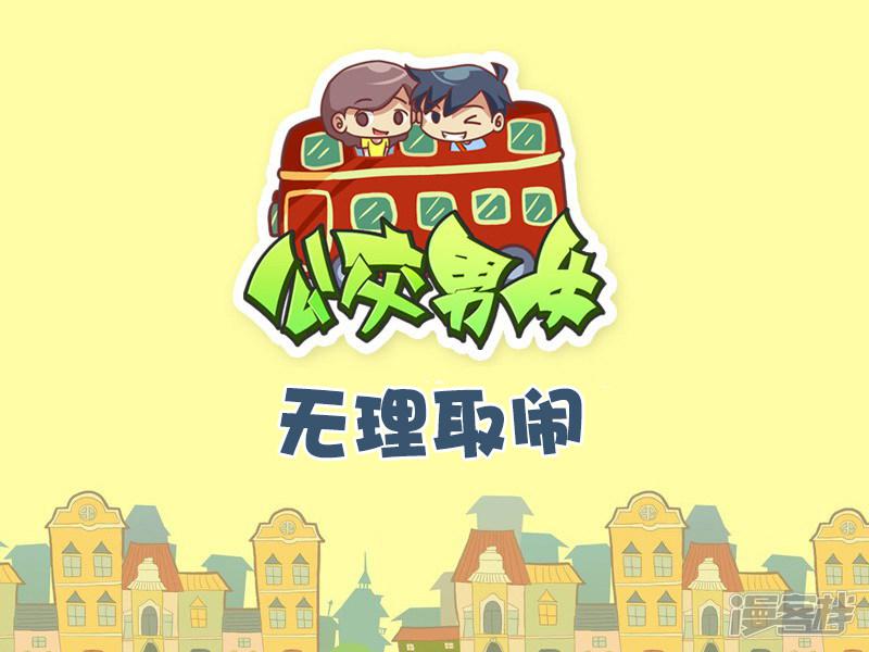 第504话 无理取闹-0