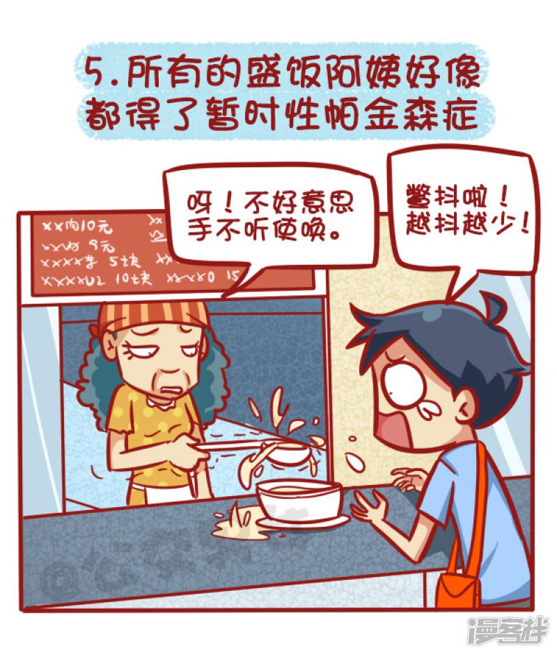 第511话 那些年，我们一起混过的食堂-5