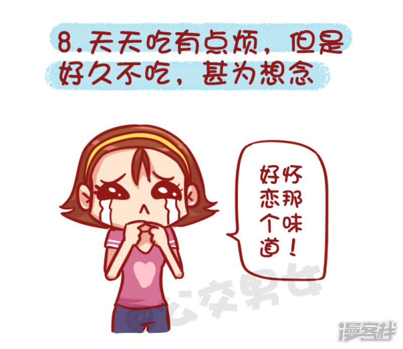 第511话 那些年，我们一起混过的食堂-8