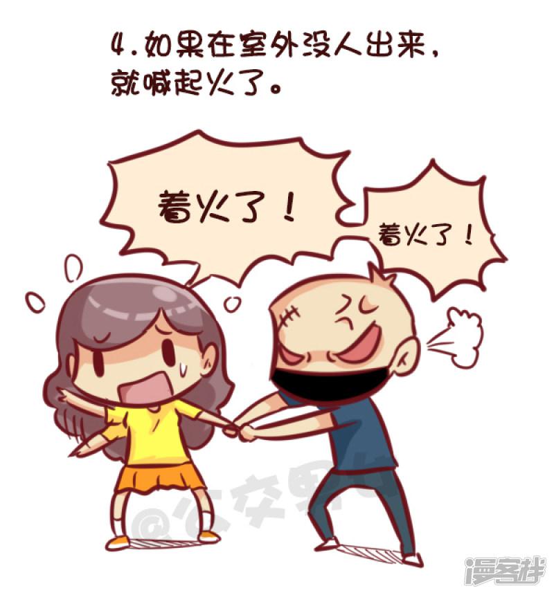 第521话 女生必须知道的安全守则！-4