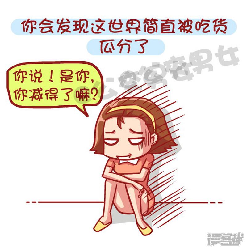 第531话 你为什么就是减不了肥！-13