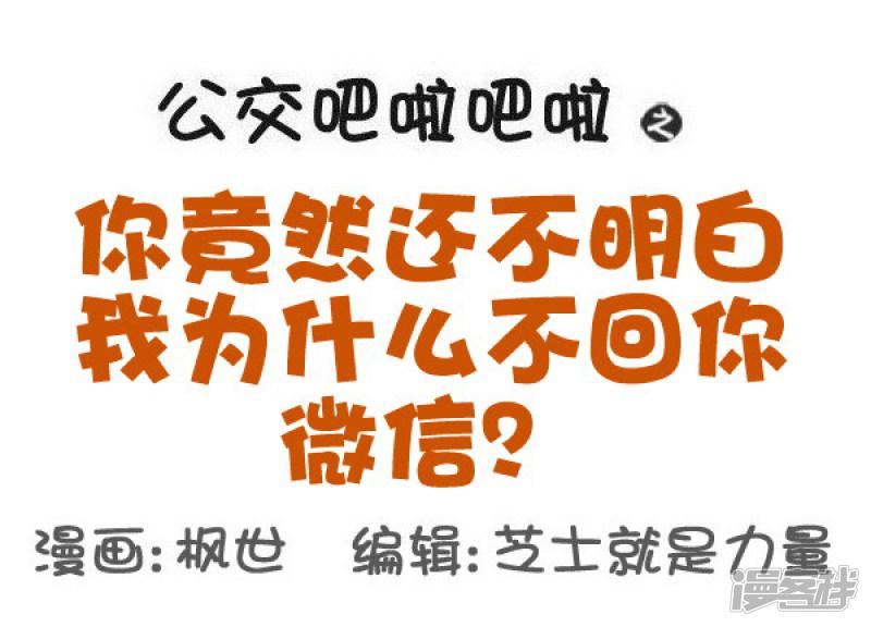 第539话 你竟然还不明白我为什么不回你微信？-0