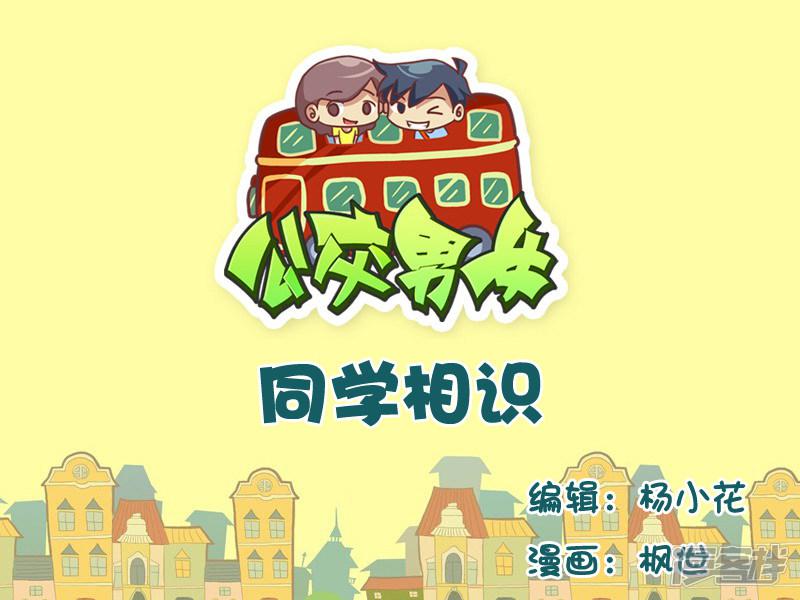 第546话 同学相认-0