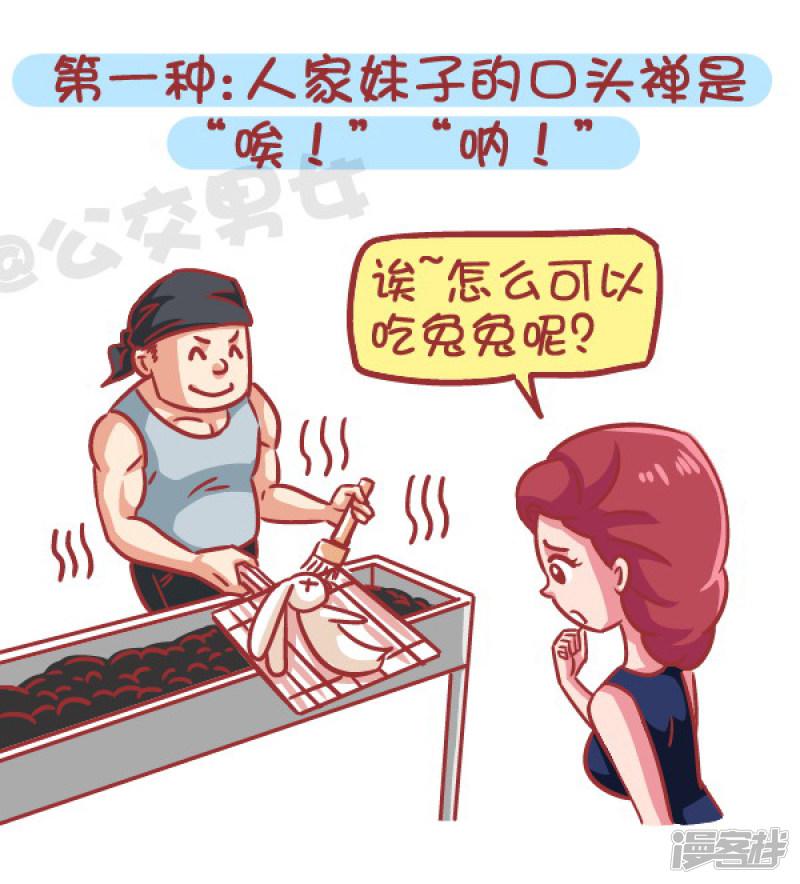 第566话 现在的女生分两类，你是哪一种？-1