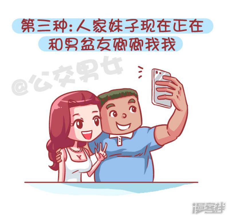 第566话 现在的女生分两类，你是哪一种？-5