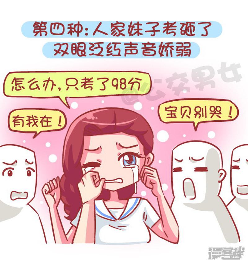 第566话 现在的女生分两类，你是哪一种？-7