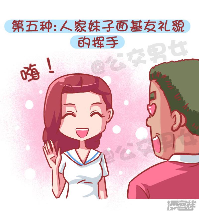 第566话 现在的女生分两类，你是哪一种？-11