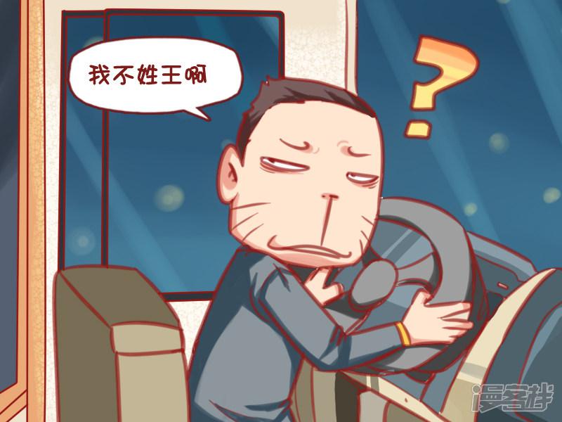 第568话 王师傅的车技-3