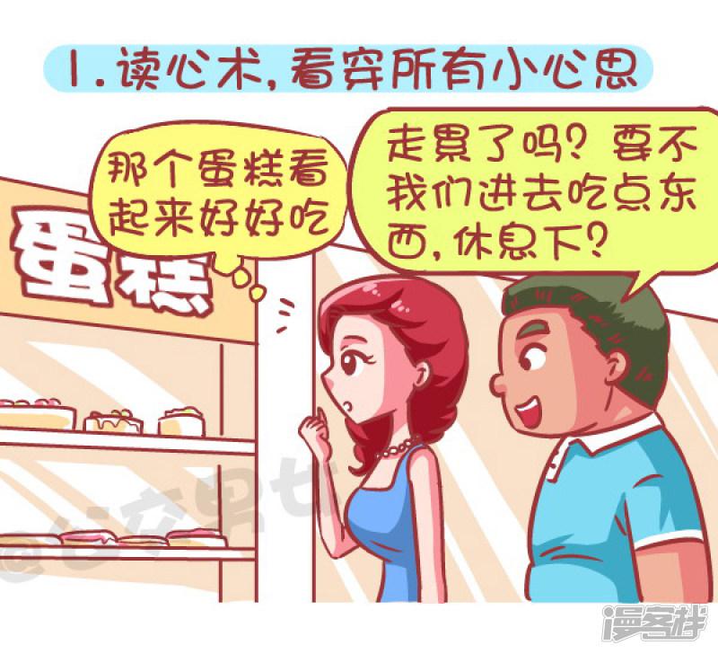 第574话 七种特异功能，你会选哪一种？-1