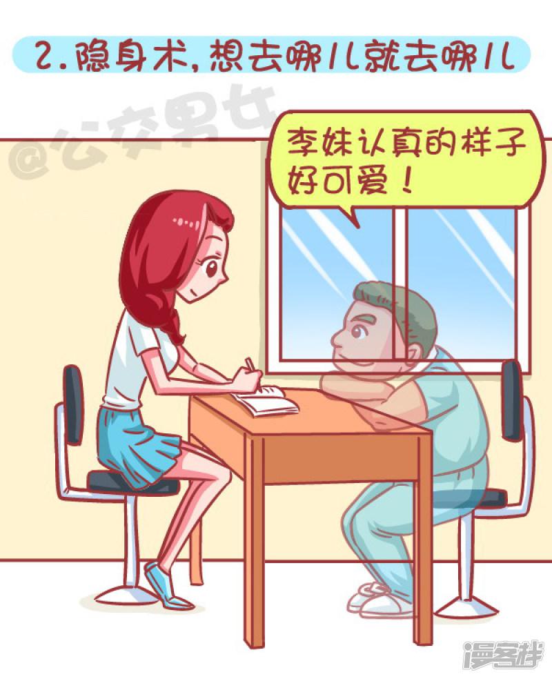 第574话 七种特异功能，你会选哪一种？-2