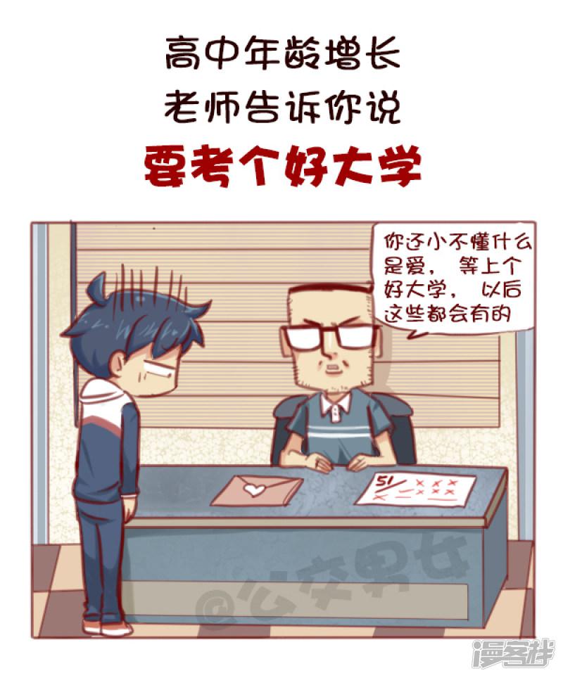 第578话 学生时代谈恋爱，真的不对吗？-3