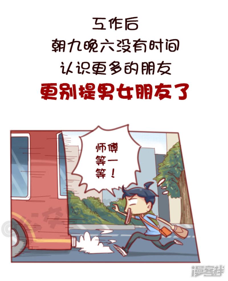 第578话 学生时代谈恋爱，真的不对吗？-6