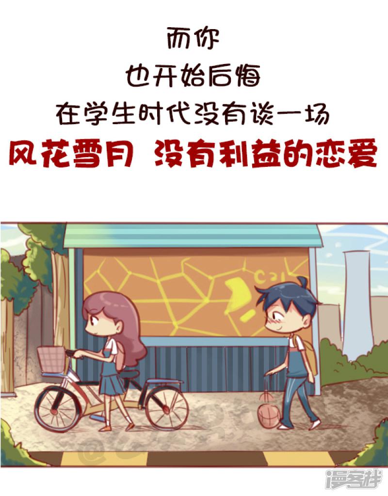 第578话 学生时代谈恋爱，真的不对吗？-9