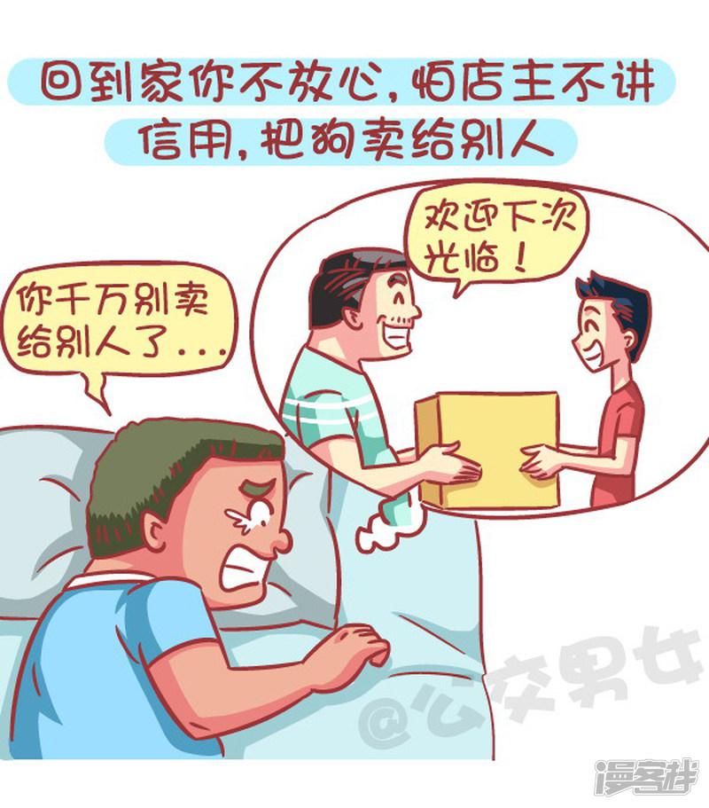 第588话 有对象，但又遇到更喜欢的怎么办？-4