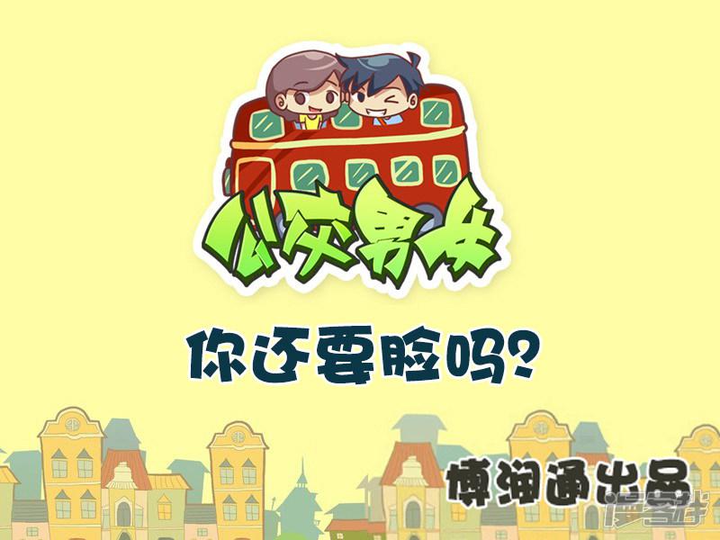 第601话 你还要脸吗？-0