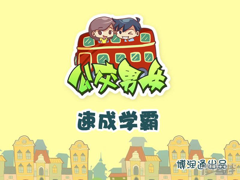 第644话 速成学霸-0