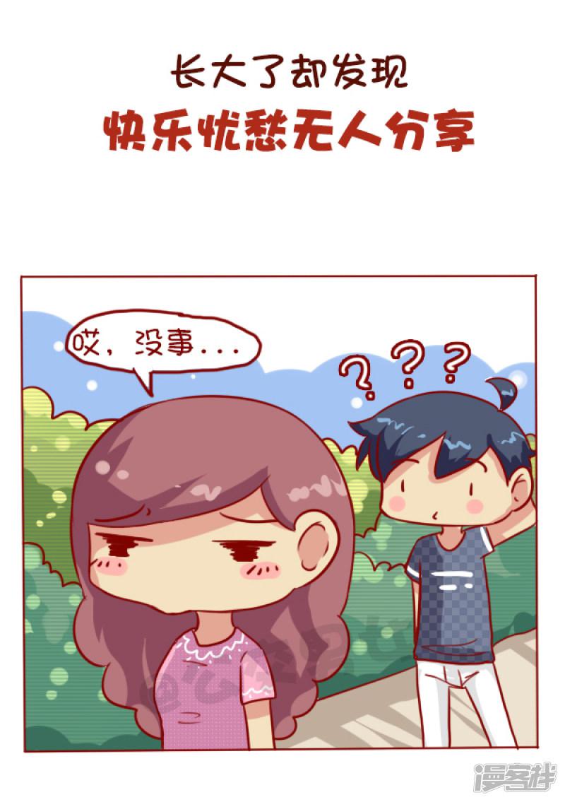 第674话 独生子女的体验-6