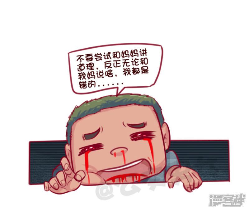 第678话 和妈妈讲道理-9