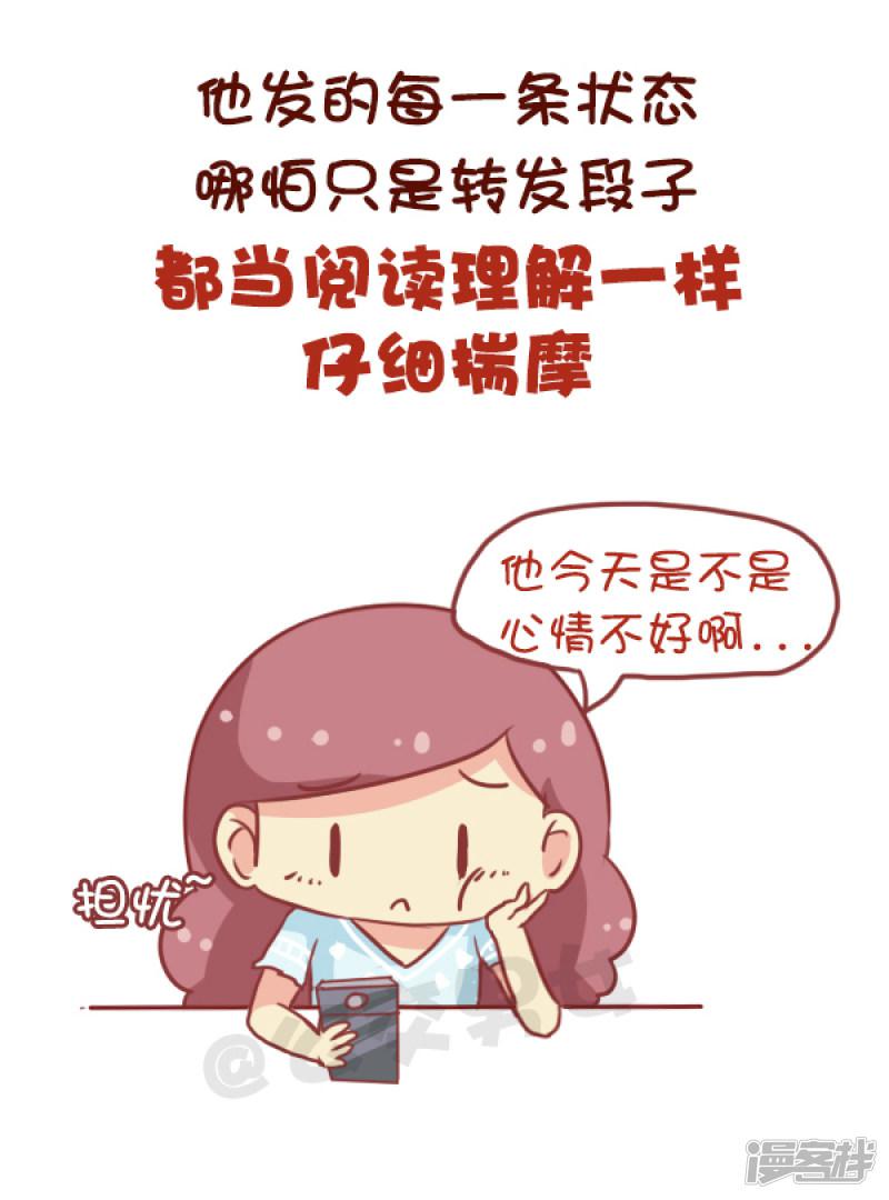 第687话 暗恋的滋味-4