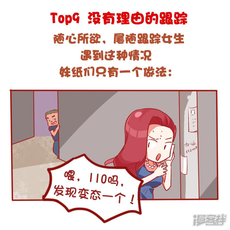 第704话 女生最讨厌的10种追求方式-2