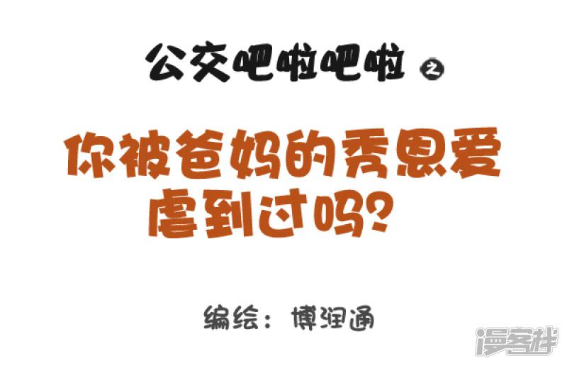 第710话 你被爸妈的恩爱虐到过吗？-0