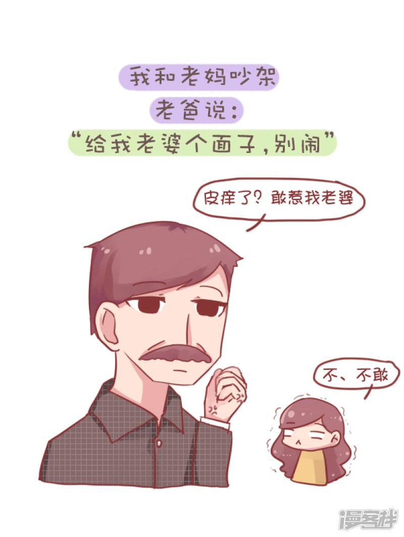 第710话 你被爸妈的恩爱虐到过吗？-5